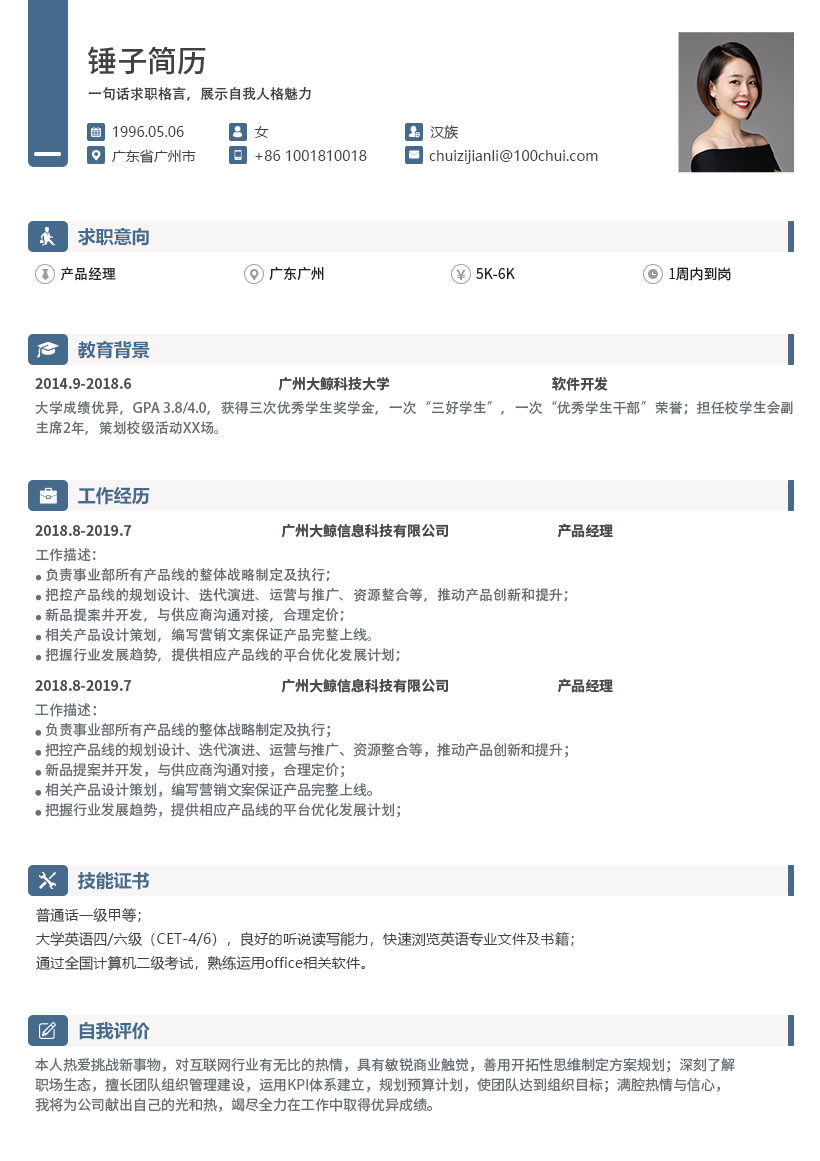 简约经典简历模板