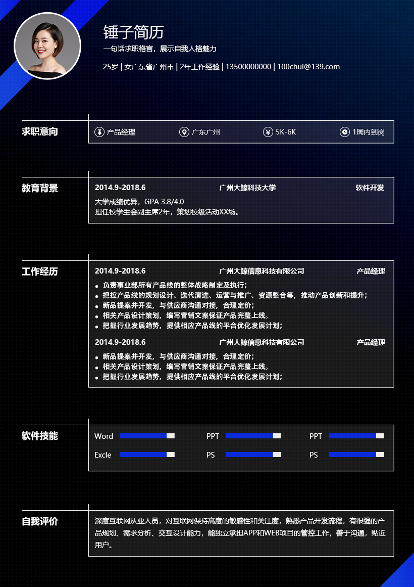 创意科技风简历模板