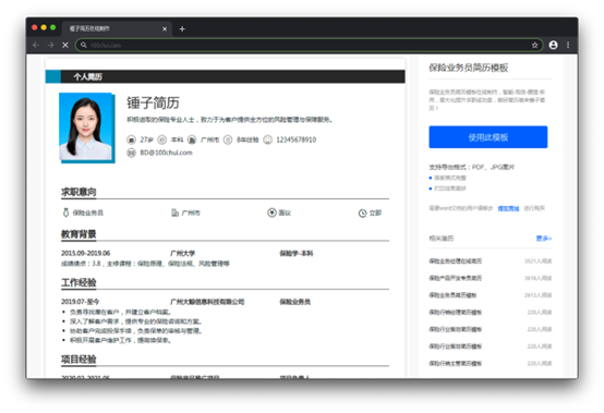 简历模板